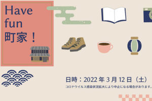 町家の日2022京都のイベント17
