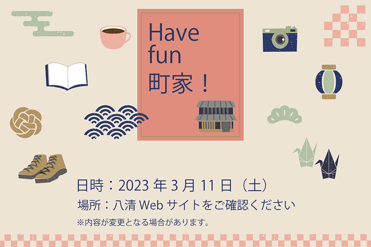 町家の日2023京都のイベント16